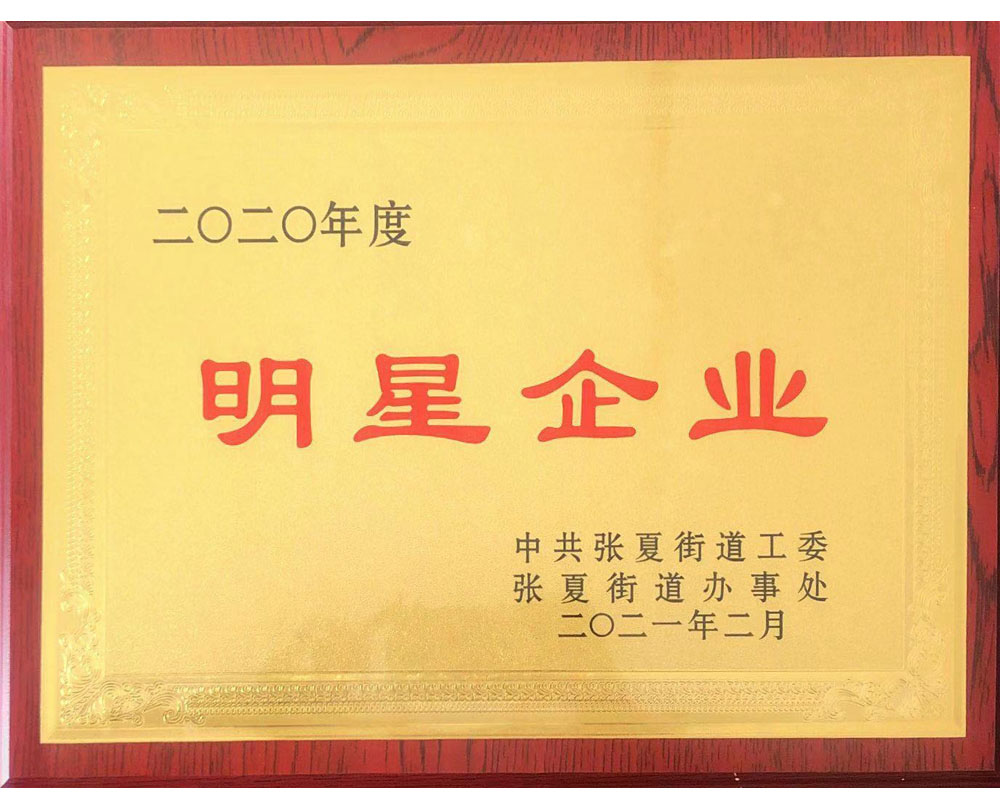 明星企业