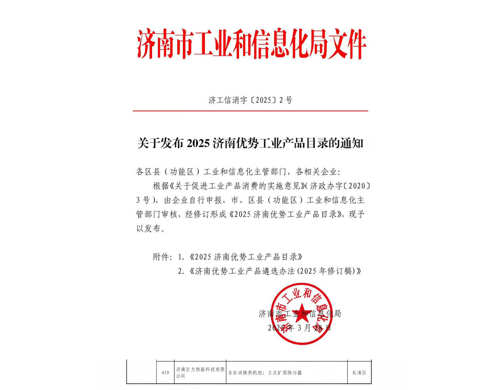 济南优势工业产品2025年