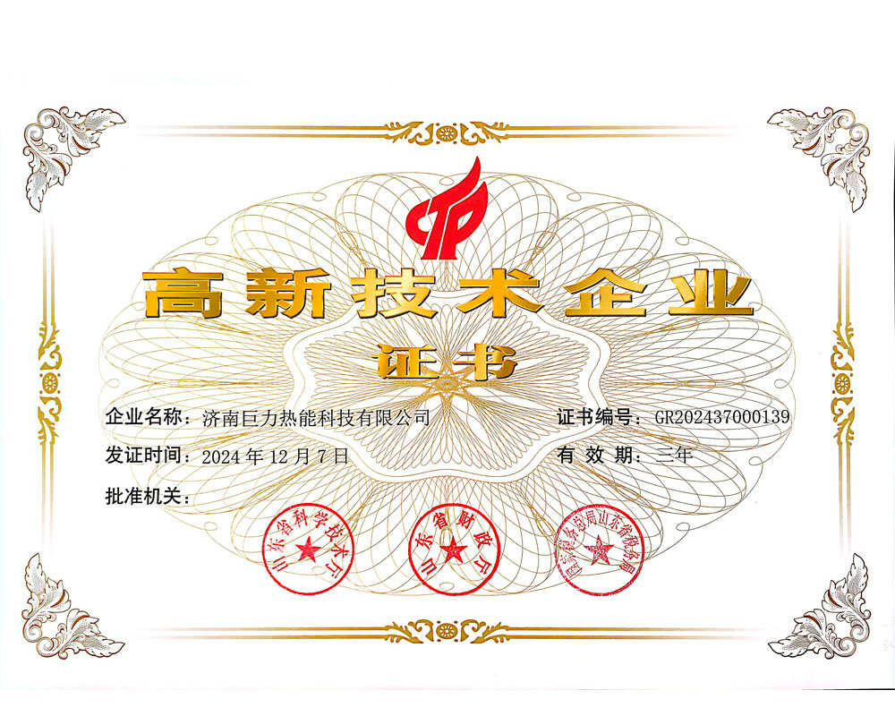 高新技术企业2024