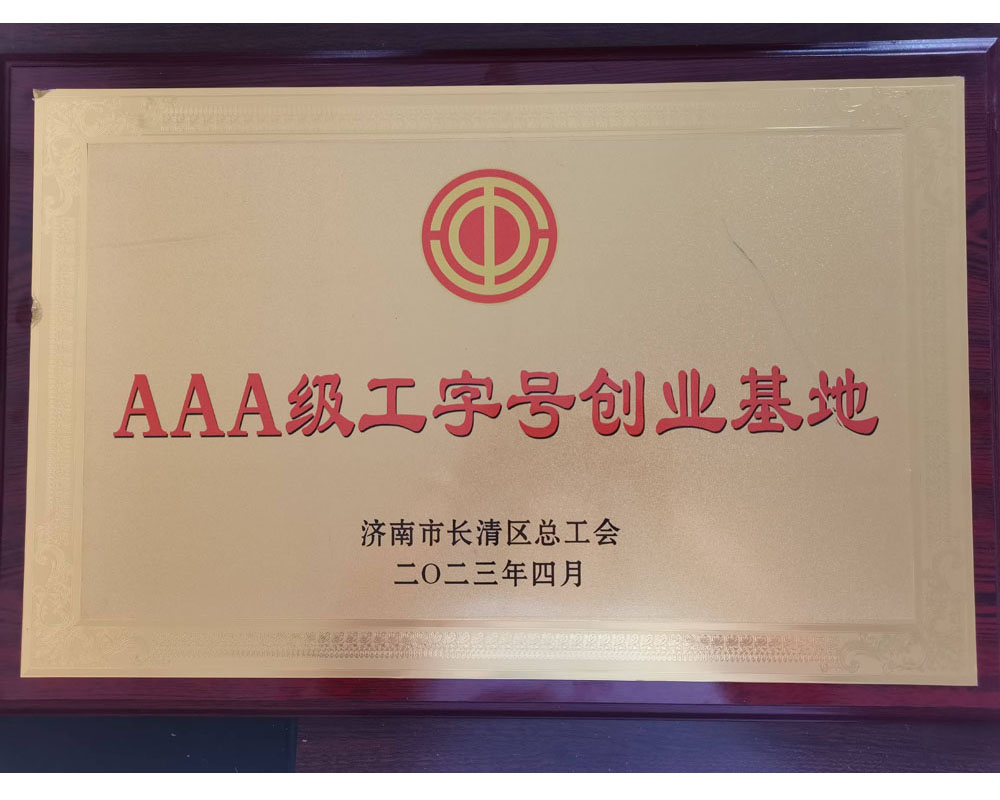 AAA创业基地